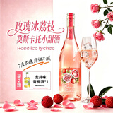 可蜜瑞荔枝味莫斯卡托香槟气泡甜白葡萄果酒 750ml单支装 节日送礼款