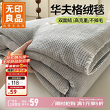 无印良品加厚华夫格毛毯午睡毯子毛毯被子空调毯盖毯 200*230cm星空灰
