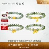 周大生金镶玉手链和田玉黄金手串母亲节礼物妈妈 两世连欢-小版