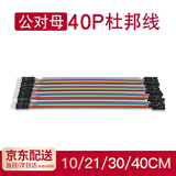 汇君40P杜邦线铜芯彩色排线连接线PCB跳线 公对母 10CM