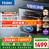 海尔（Haier）【麦浪套系】消毒柜EB130嵌入式灭菌舱系列三门三抽大容量 家用130L消毒碗柜 光波巴氏 甲流病毒 
