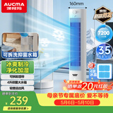 澳柯玛（AUCMA）家用冷风扇落地强力制冷移动空调扇立式水冷净化空气循环无叶塔扇冷风机超安静轻音大风量卧室S5