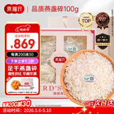 燕福元干燕窝礼盒溯源燕盏碎100克正规进口孕妇老人营养品母亲节礼品