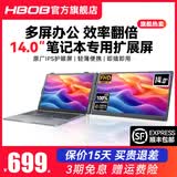 HBOB笔记本电脑专用扩展屏外接分屏便携式显示器炒股专用多屏一体机拓展屏双屏幕折叠办公副屏竖屏 14.0