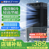 VCJ【德国品牌】 工业冷风机空调扇制冷水冷电冷风扇加水冷气机家用空调扇商用可移动制冷风扇大风量 【1.2米高适用100平方】80L大水箱遥控款