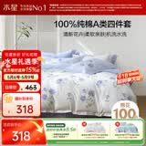 水星家纺四件套床上纯棉100%a类全棉透气被套床单双人1.5米×2米床玫瑰花家居馆