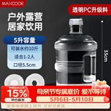 美厨（MAXCOOK）纯净水桶 矿泉水桶饮水桶 5L桶装水塑料饮水机手提户外桶MCX7506
