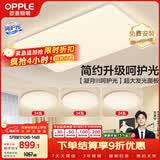 欧普照明（OPPLE）护眼吸顶灯客厅大灯可调色高显指LED照明简约灯具灯饰套餐4包安装