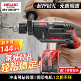 德力西电气冲击钻工业级手电钻电钻两用多功能家用电钻电动螺丝刀 710W