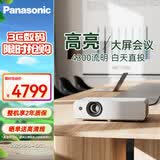 松下（Panasonic）PT-WX4201 投影机 高亮大屏办公室会议专用 商用教育培训投影仪（4300流明 白天直投）