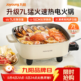 九阳（Joyoung）电火锅火锅专用锅电涮锅电煮锅一体锅大功率多功能料理电热锅 7L大容量家用多用途锅HG70-G192