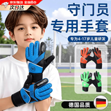 南啵丸儿童足球守门员手套门将手套足球训练护具游戏比赛训练防滑手套 蓝色【1双装】 5号 【适合手长15-16厘米】