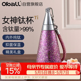 Oball【母亲节礼物】女神钛杯纯钛保温杯时尚轻便户外水杯送女朋友老婆