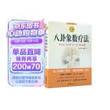 八卦象数疗法李山玉 李健民收录101个典型病例真实调理案例。（如腰疼、眼疾、牙疼）到疑难重症（如面瘫、耳聋、间歇性头疼、关节炎等）
