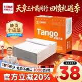 天章 （TANGO）【缺页十倍赔】新橙天章一联三等分不撕边 针式电脑打印纸 出入库送货清单 1000页241-1-1/3(全白)