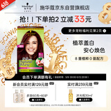 施华蔻（Schwarzkopf）怡然染发霜4.89/9珊瑚红棕 染发剂植物染发膏自己染男女盖白