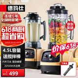 德玛仕（DEMASHI） 破壁机沙冰机商用冰沙机碎冰机刨冰机榨汁机料理机 多功能破壁豆浆机（非加热） 【4.5L丨2200W丨商用大容量】YL-BS22