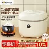 小熊（Bear）电饭煲2~3人 迷你小容量智能预约电饭锅 多功能微压柴火元釜内胆2L  DFB-B20A1