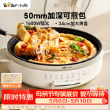 小熊（Bear）电饼铛电饼档家用单面煎饼锅加大烙饼锅早餐机蛋饼机煎烤机多功能3档火力 50mm加深 DBC-H16U5