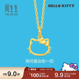 周生生黄金吊坠 Hello Kitty三丽鸥足金小猫头挂坠 82290P定价