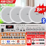 先科（SAST）8英寸吸顶音响套装喇叭定压120W功放机公共广播系统吊顶家用商场门店会议背景音乐组合音箱一拖四