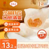 陶陶居中华老字号品牌 广式早餐包子广府点心面点生鲜半成品点心 手工虾饺150g