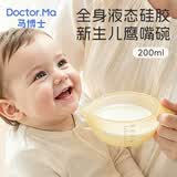 马博士辅食碗硅胶宝宝自主进食吃饭训练吸盘碗软嘴鹰嘴餐具