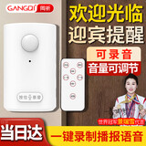 岡祈（GANGQI）岡祈门铃感应器店铺进门欢迎光临感应迎宾器电子红外线 【可录音电池款】1感应门铃