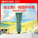 养生堂维生素e护手霜乳膏50g送