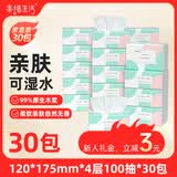 幸福生活抽纸巾柔厚亲肤4层400张*30大包 婴儿餐面巾纸卫生家用整箱软抽纸