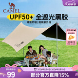 骆驼（CAMEL） 户外天幕帐篷露营野餐加厚防晒便携遮阳棚野炊公园野营防小雨棚 9㎡  流沙金  黑胶蝶形  136BJ54006