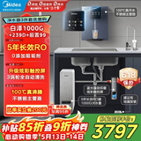 美的（Midea）加热制冷直饮净水器套装【白泽1000+管线机239D+银河前置99】0阻垢剂反渗透过滤 家用壁挂式净饮机