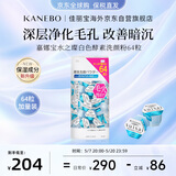 嘉娜宝（KANEBO）水之璨酵素洗颜粉白色64颗洗面奶洁面便携控油温和清洁毛孔去黑头