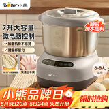 小熊（Bear）和面机 全自动家用揉面机 大容量活面机 面粉搅拌打面机 厨师机 HMJ-A70C1 7L