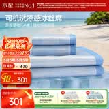 水星家纺冰丝凉席1000D抑菌母婴A类可机洗凉感席子1.8×2米三件套空调席
