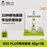 诚实一口N33 PLUS全阶段全价冻干多拼犬粮狗粮试吃装40g