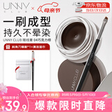悠宜（unny club）眼线膏04巧克力棕（不易晕染防水笔刷学生新手初学者带细闪）