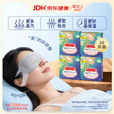 花王（KAO）日本进口蒸汽眼罩洋甘菊20片热敷缓解眼疲劳新老品随机