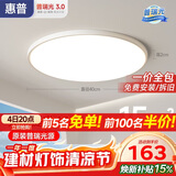 惠普护眼卧室吸顶灯简约智能APP超薄普瑞中山灯具房间灯臻之光包安装