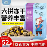 尚宝 冻干狗粮成犬幼犬通用中小型犬泰迪比熊金毛全阶段全价10斤