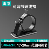 山泽(SAMZHE)理线器电线固定扣 17-20mm 电源线卡夹绕线器座 强力背胶免钉可调节 黑色10只装 ZTH-1720