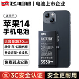 飞毛腿苹果14电池大容量3530mAh快充3C安全认证到店安装长续航