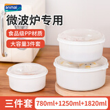 安买微波炉饭盒专用加热容器微波炉碗冰箱收纳盒水果盒 三件套S1000