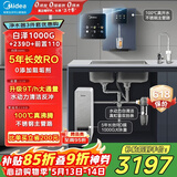 美的（Midea）省芯加热制冷直饮净水器套装【白泽1000+管线机239D+前置110】0阻垢剂反渗透过滤家用壁挂式净饮机