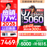 联想拯救者Y7000 2026年补贴15% P图设计电竞游戏笔记本电脑 旗舰标压酷睿处理器 高配AI Ultra7-255HX 16G 1TB 满血RTX5060｜国家补贴 高刷高色域专业电竞屏