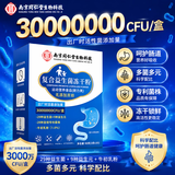 南京同仁堂益生菌冻干粉可搭肠胃脾胃虚弱肠道消化便秘屁多肠胃益生菌 【一盒试用装】 30条*1盒 肠胃益生菌