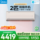 美的空调 旋耀 2匹 新一级能效 变频省电 双排纯铜管 舒适风多场景可用 卧室空调挂机 KFR-50GW/N8MXA1