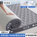 无印良品乳胶记忆棉护脊床垫遮盖物1.5x2米单双人家用宿舍可折叠褥子垫被 WY三菱格灰【升级抗菌 厚约9cm】 180*200cm【無印正品 塌陷包赔】