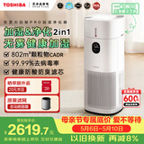 东芝（TOSHIBA）加湿器空气净化器无雾加湿净化一体机除花粉过敏源除醛除菌除敏母婴家用家用消毒杀菌大白梨Pro