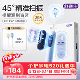 舒客大屏扫振电动牙刷 G5 Pro+冰川蓝漏刷提醒深度清洁成人送男友女友生日情人节520礼物牙刷